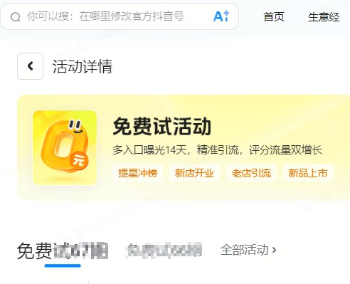 黄南藏族自治州|抖音来客免费试入口