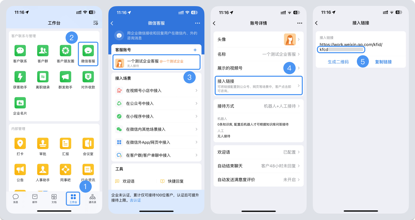 黄南藏族自治州|微信客服账号，如何获取客服号ID？